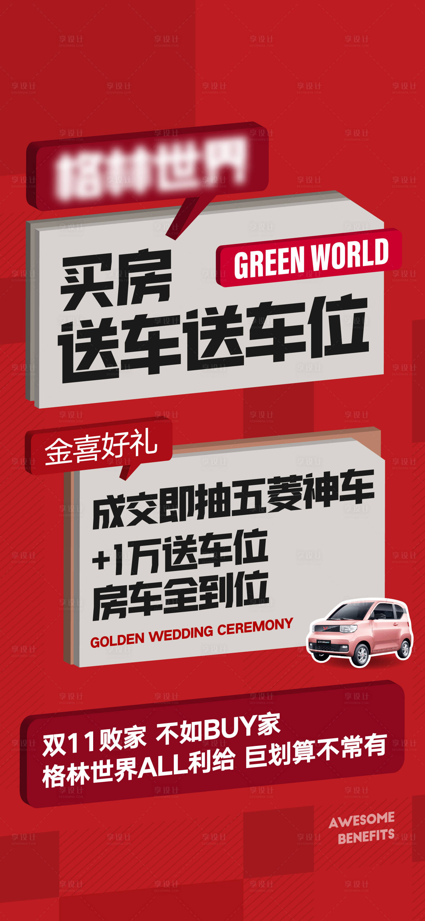 源文件下载【地产分销海报】编号：81830016567679071