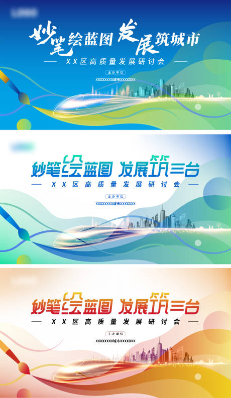 源文件下载【城市发展研讨会】编号：31620016649407648