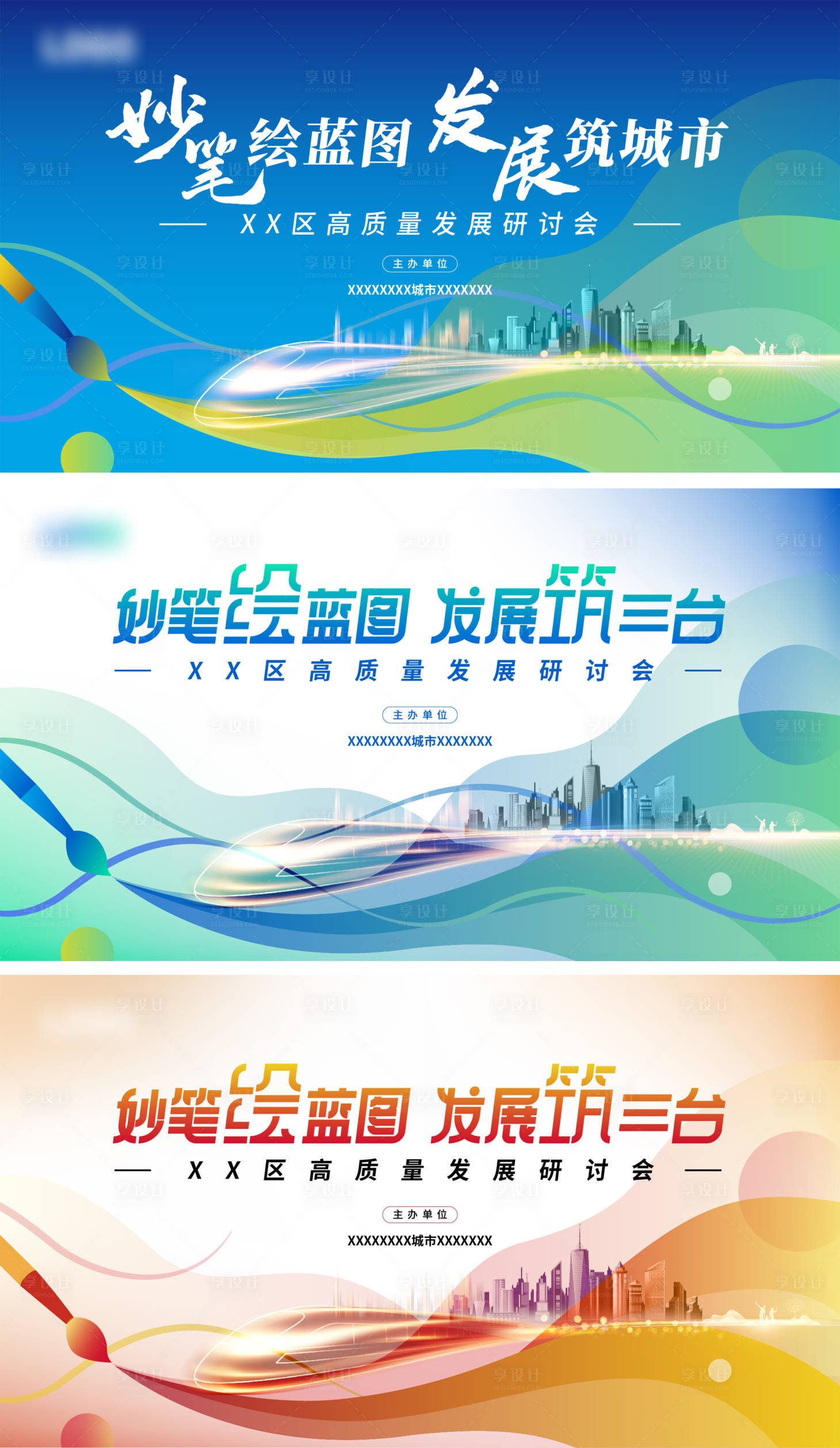 源文件下載【享設計】搜索編號：31620016649407648【城市發展研討會】