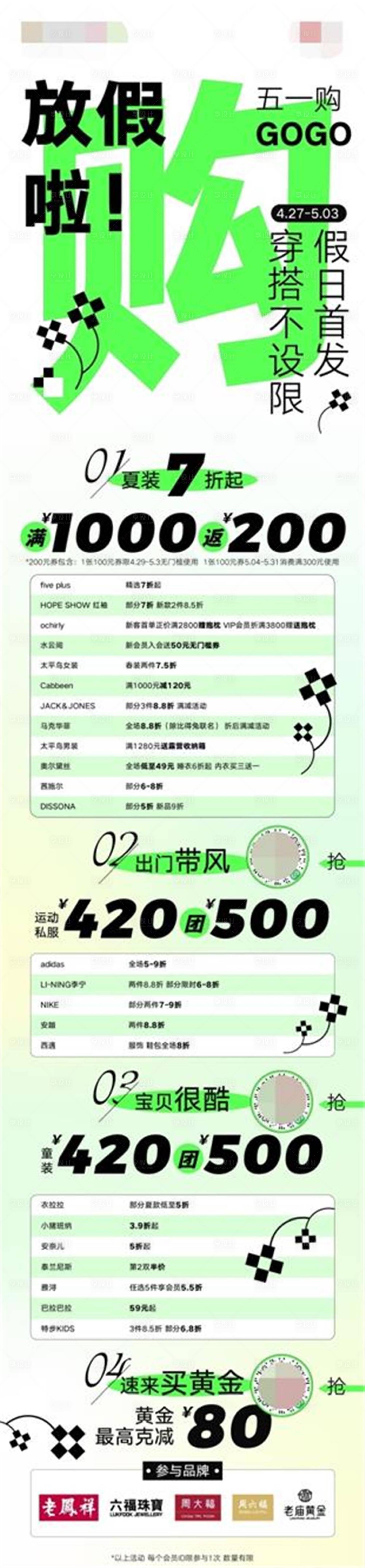 源文件下載【享設計】搜索編號：57000016448048985【五一商業促銷長圖】