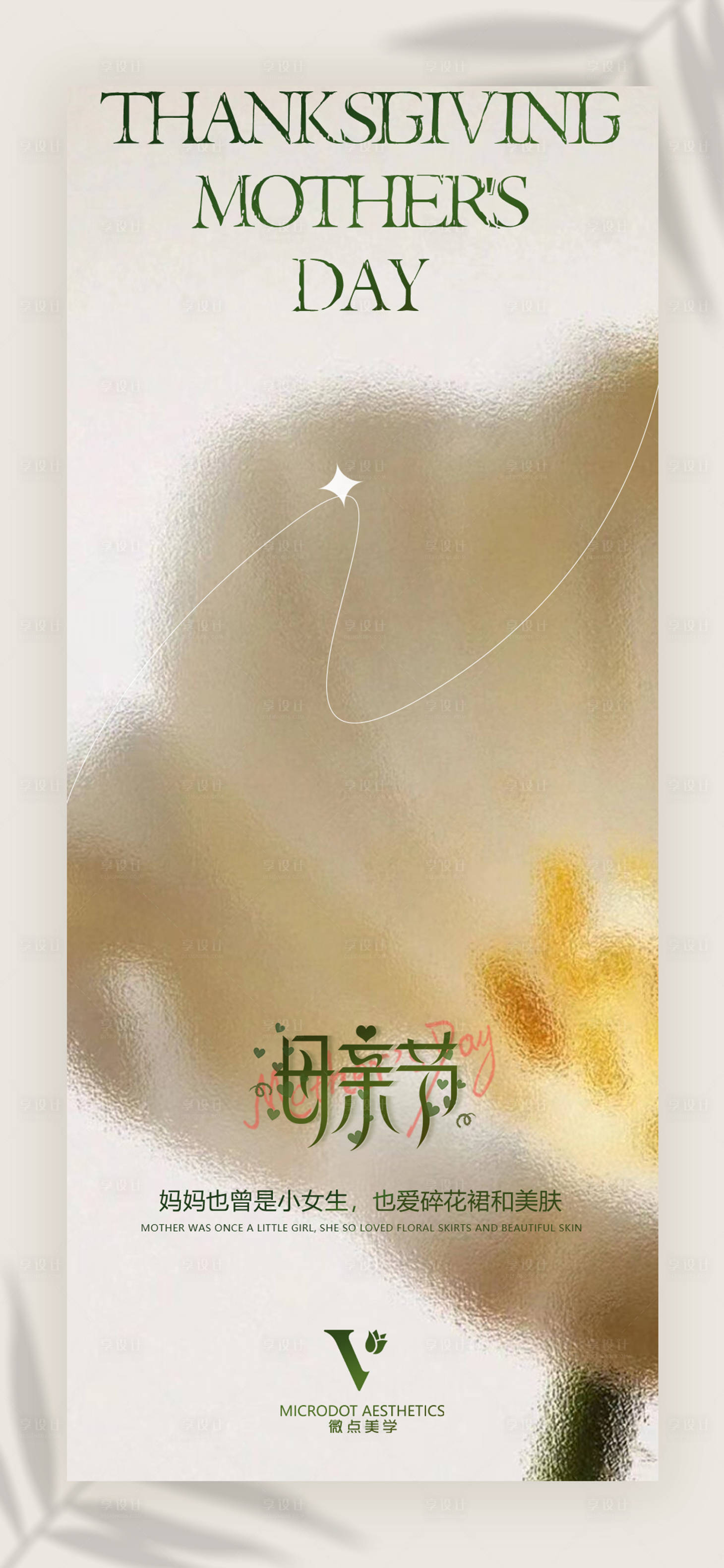 源文件下載【母親節海報】編號：92080016627339034