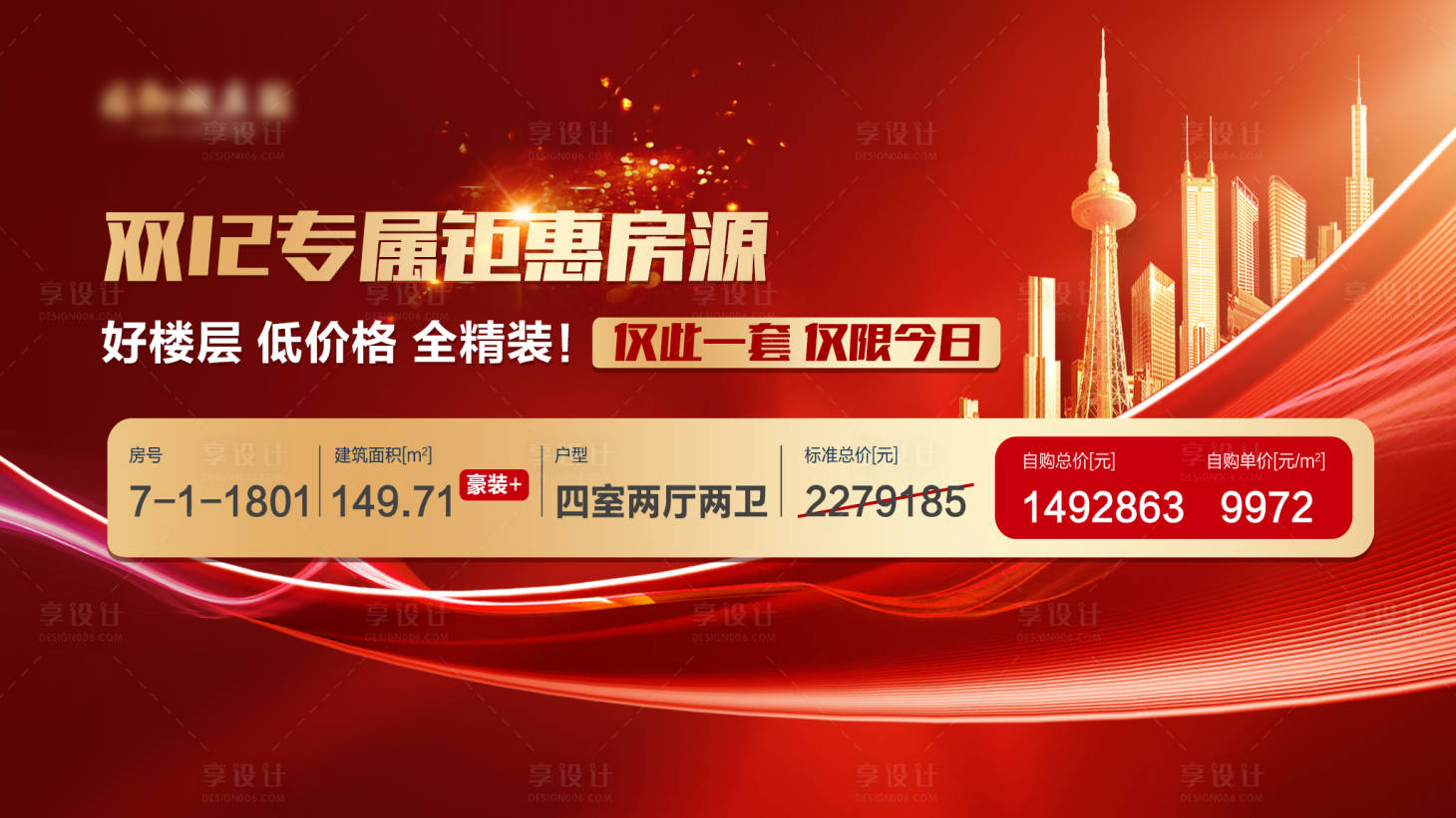 源文件下载【享设计】搜索编号：68120016586039406【红色展板】