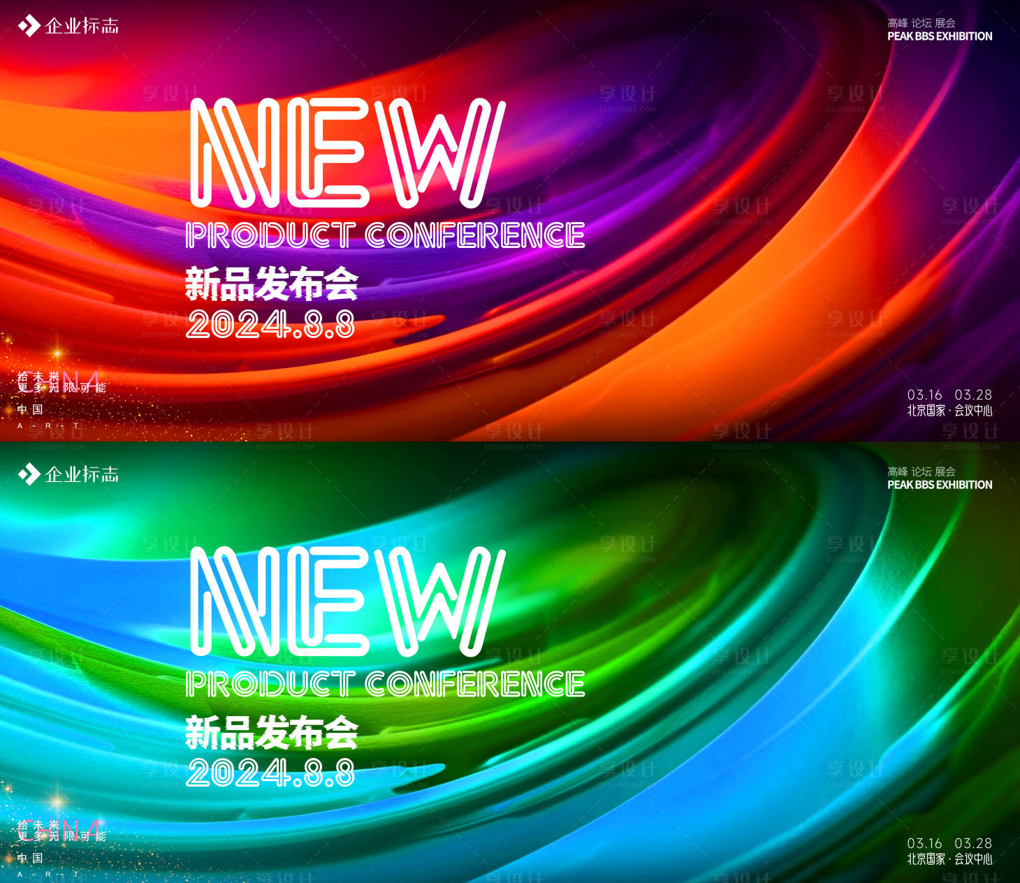 源文件下载【享设计】搜索编号：19660016736313592【新品发布会背景板】