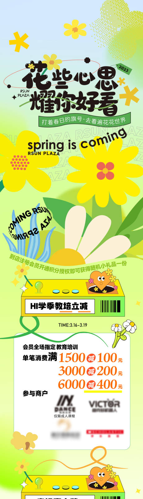 源文件下载【商场活动长图海报】编号：98760016964946602