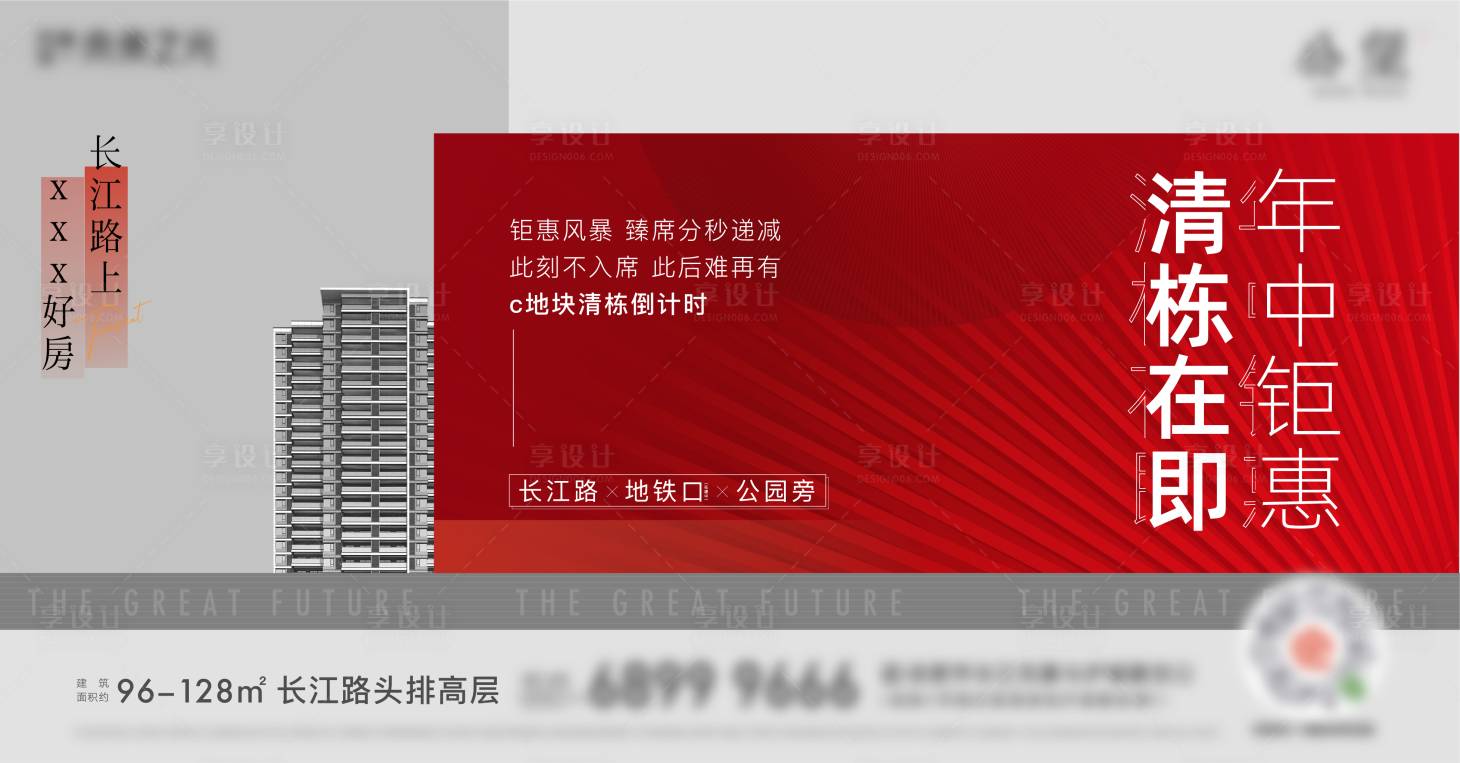 源文件下載【享設計】搜索編號：70920016748853679【清盤清棟橫板海報】