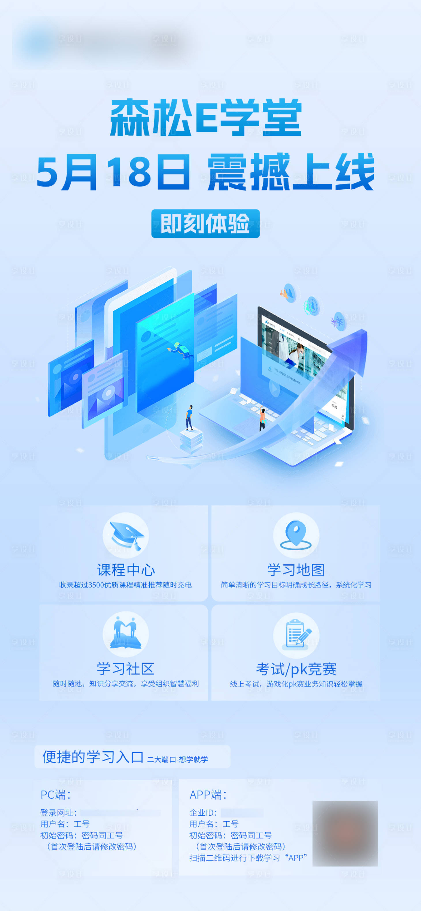 源文件下載【享設計】搜索編號：95190016808198298【平臺發布海報】
