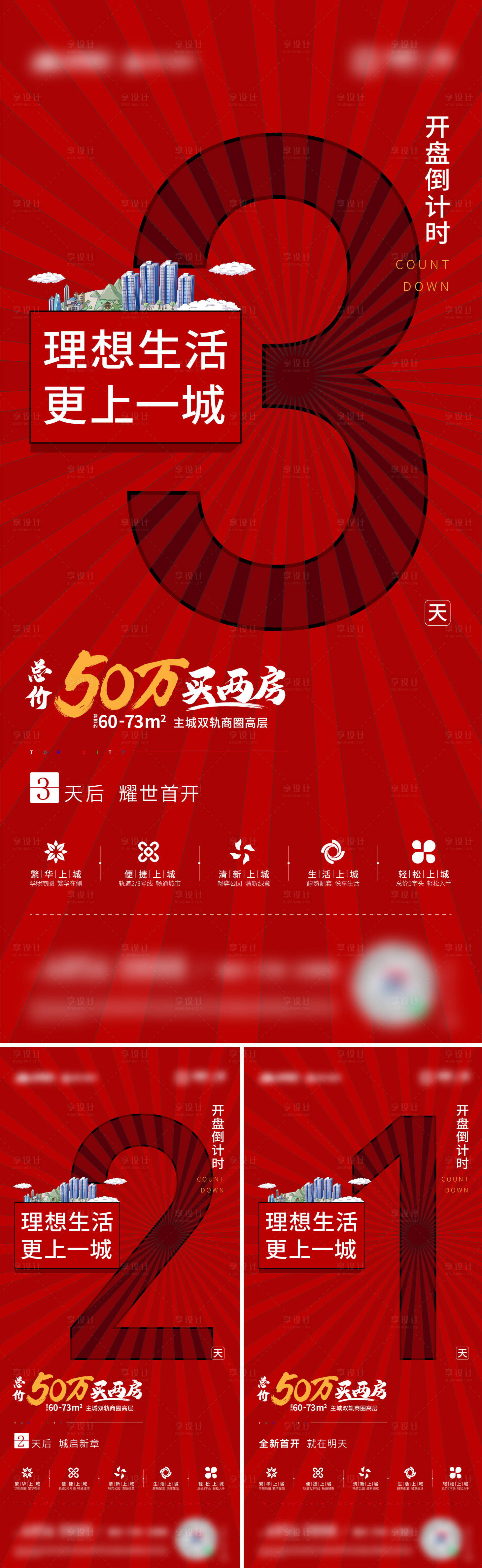 源文件下載【享設計】搜索編號：41150016622929242【倒計時系列刷屏】