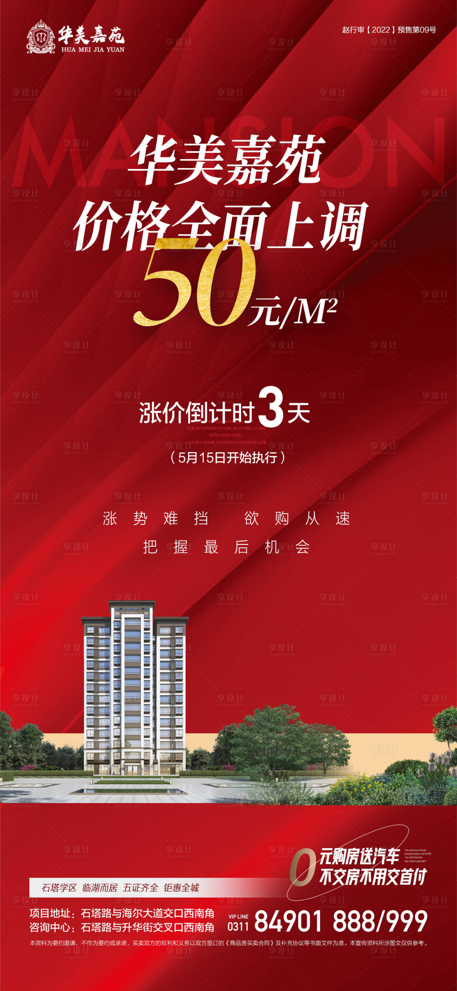 源文件下载【享设计】搜索编号：30140016655755136【涨价倒计时即将涨价】