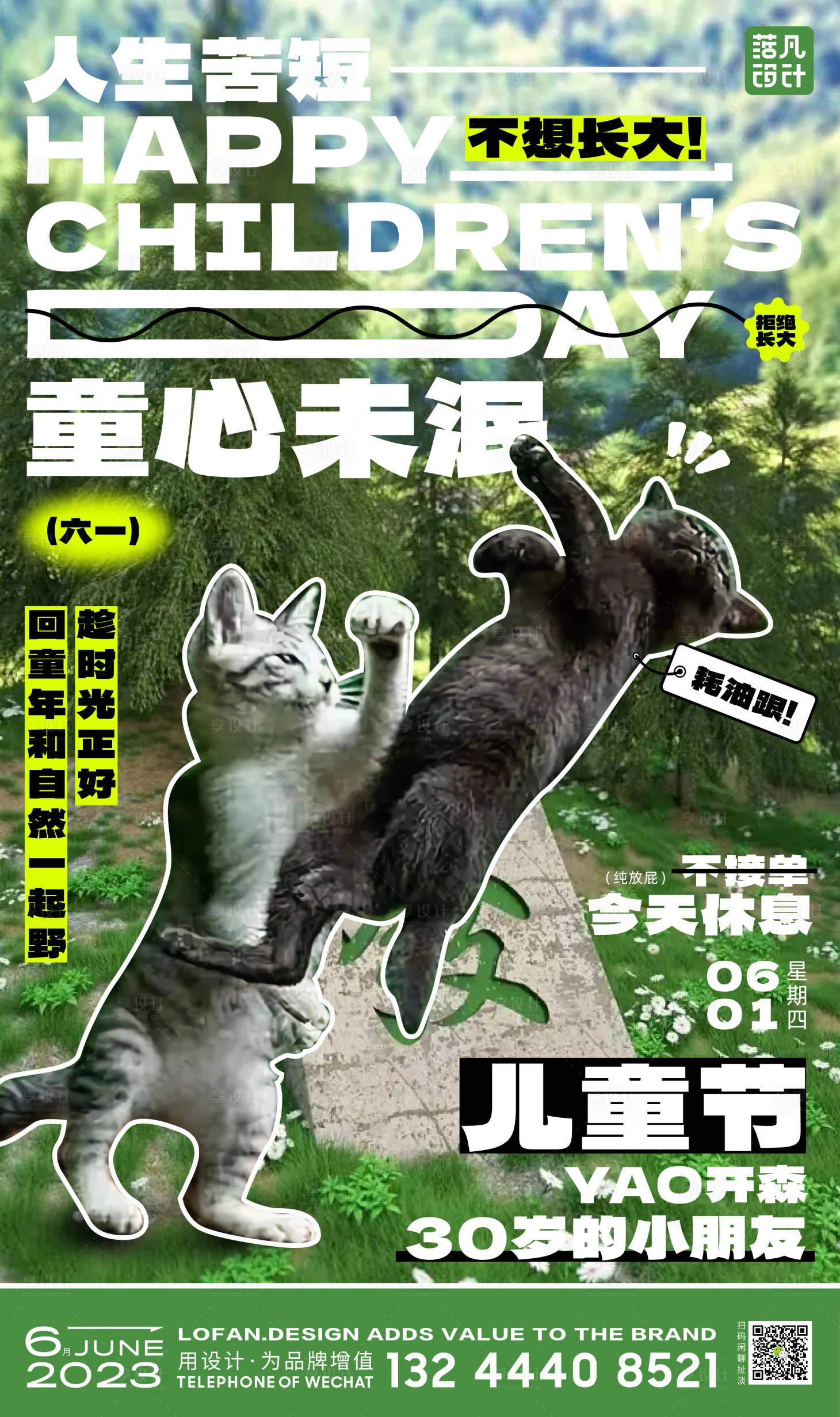 源文件下载【享设计】搜索编号：50950017048607406【儿童节创意海报】