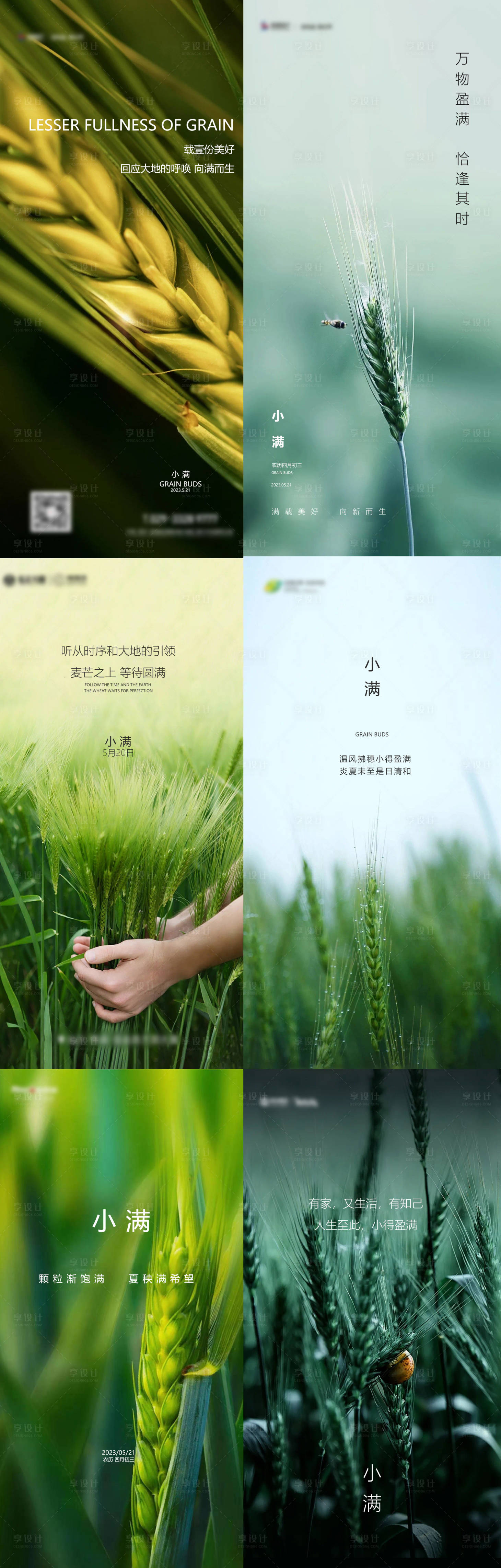 源文件下载【享设计】搜索编号：88140016759558931【小满节气海报】