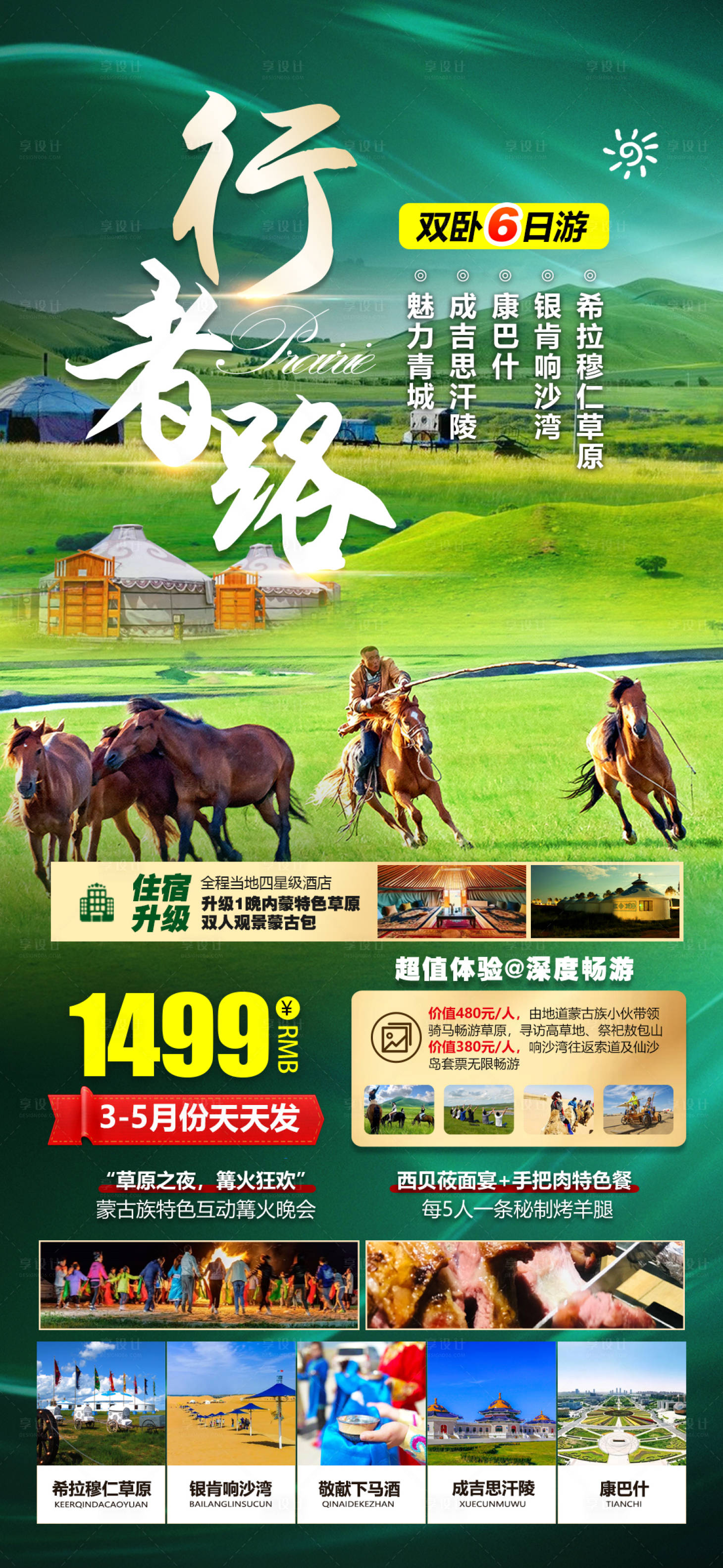 源文件下载【内蒙草原呼伦贝尔旅游海报】编号：17240017008272052