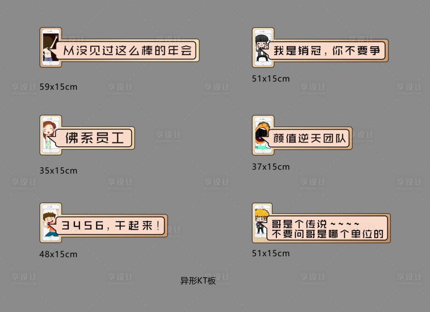 源文件下載【享設計】搜索編號：22580016736426213【異形KT板】