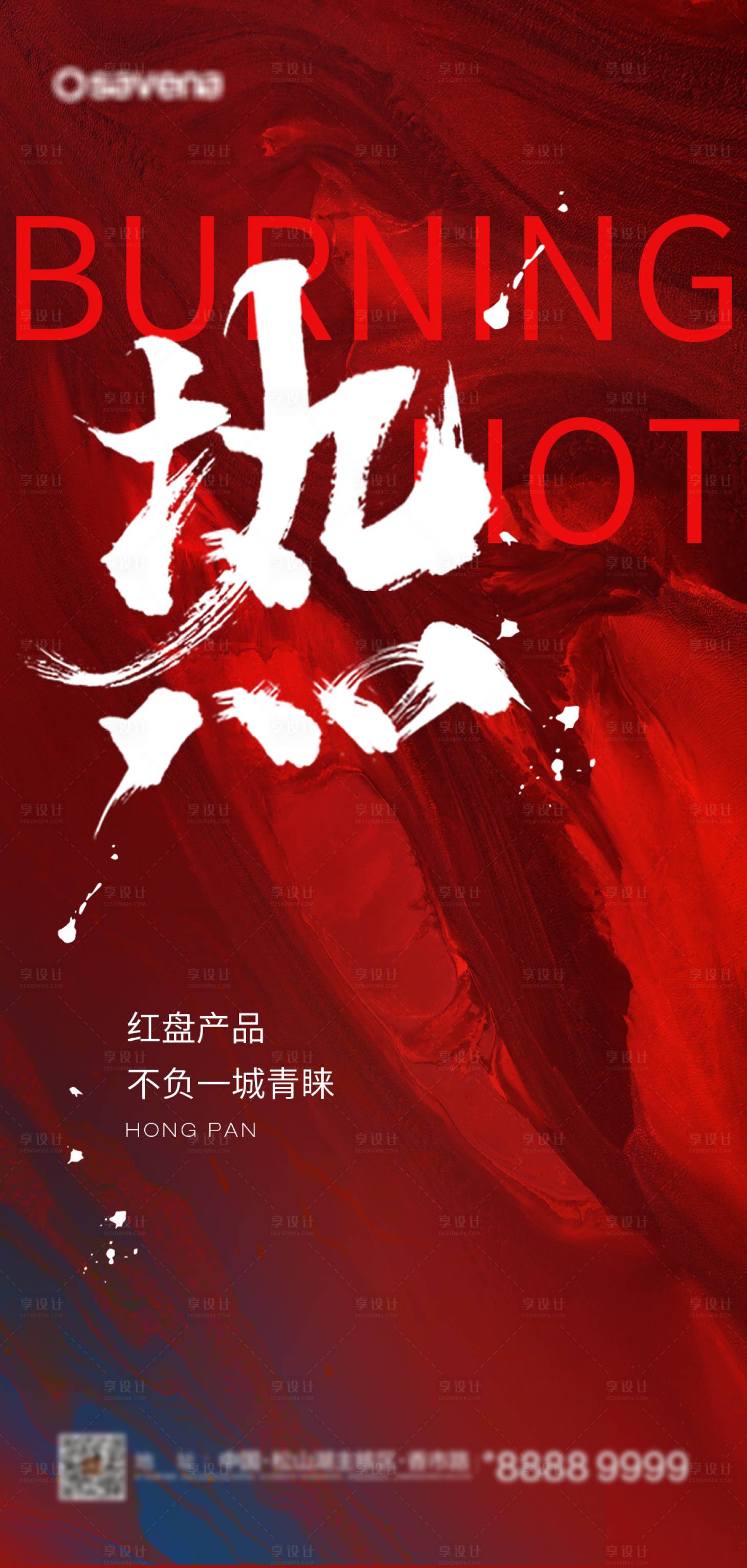 源文件下载【房地产热销微信海报】编号：43040016994388242