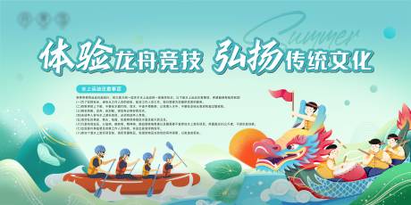 源文件下載【享設(shè)計(jì)】搜索編號(hào)：60290016669543318【龍舟競(jìng)技背景板】
