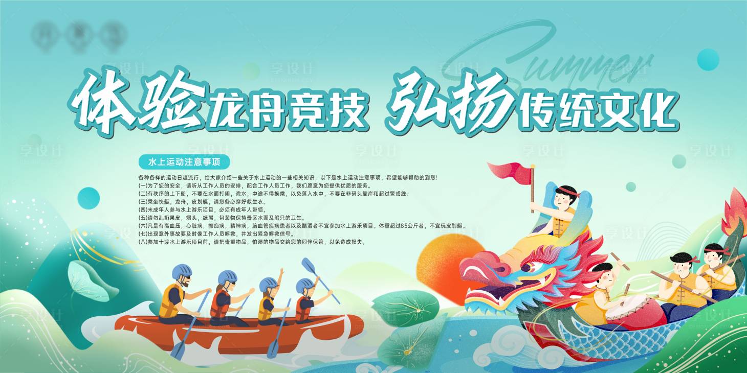 源文件下載【享設(shè)計(jì)】搜索編號：60290016669543318【龍舟競技背景板】