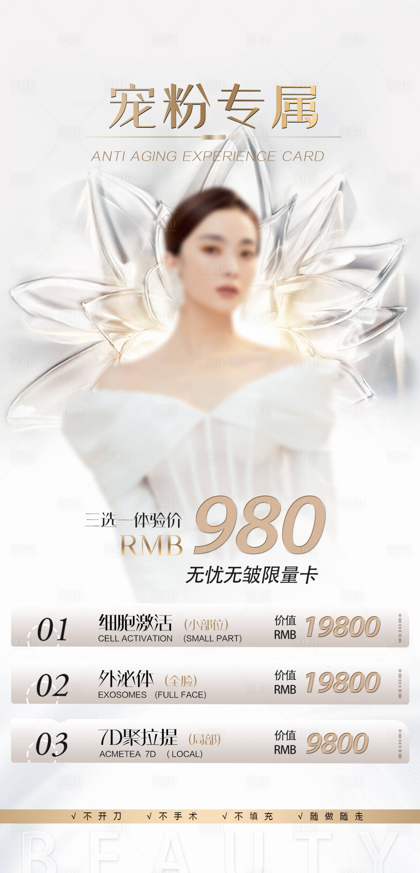 源文件下载【医美项目体验卡】编号：93240016465058096