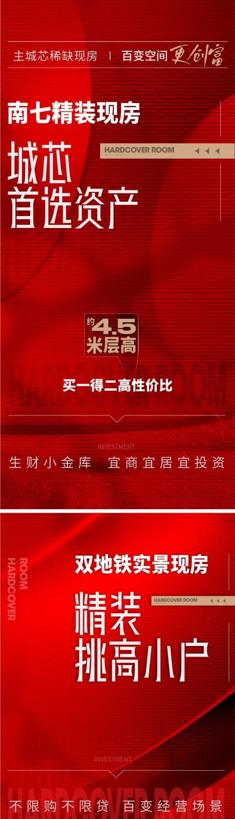 源文件下載【地產紅盤加推海報】編號：12230016889373990