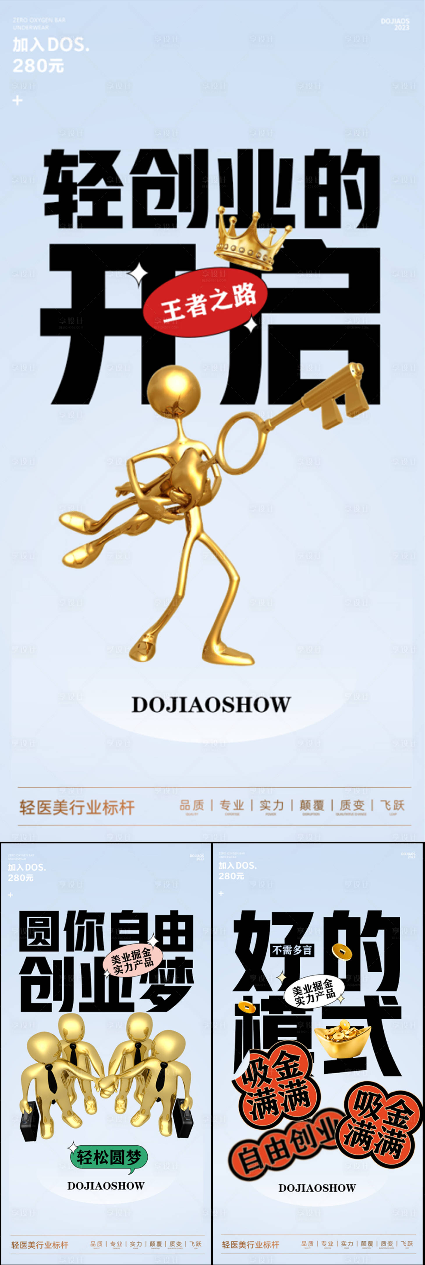 源文件下载【享设计】搜索编号：73390016663998335【医美微商裂变创业副业招商造势励志圈图】