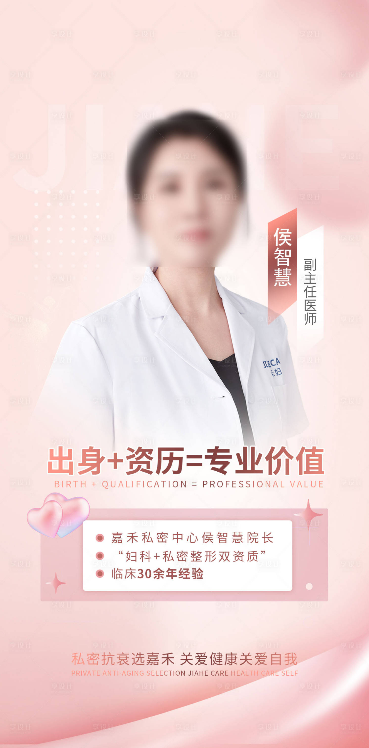 源文件下载【享设计】搜索编号：56960016593606461【私密医生介绍】