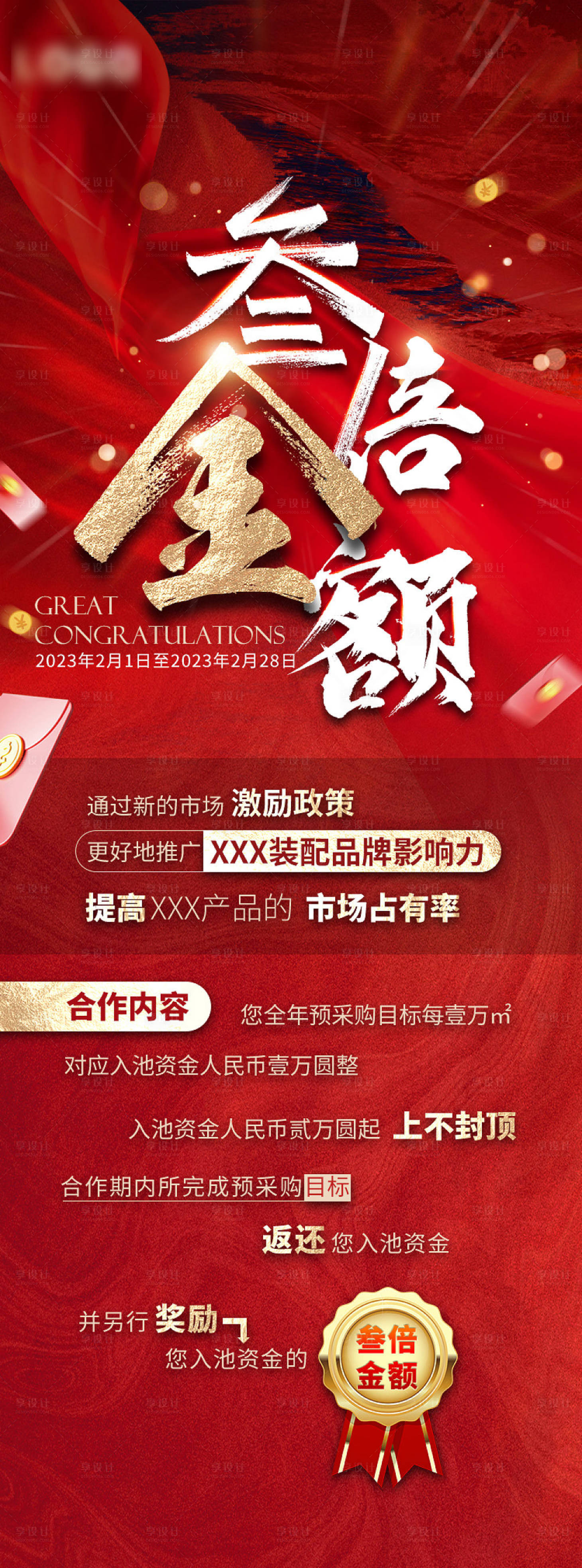 源文件下載【享設計】搜索編號：39950016988833979【地產熱銷海報】