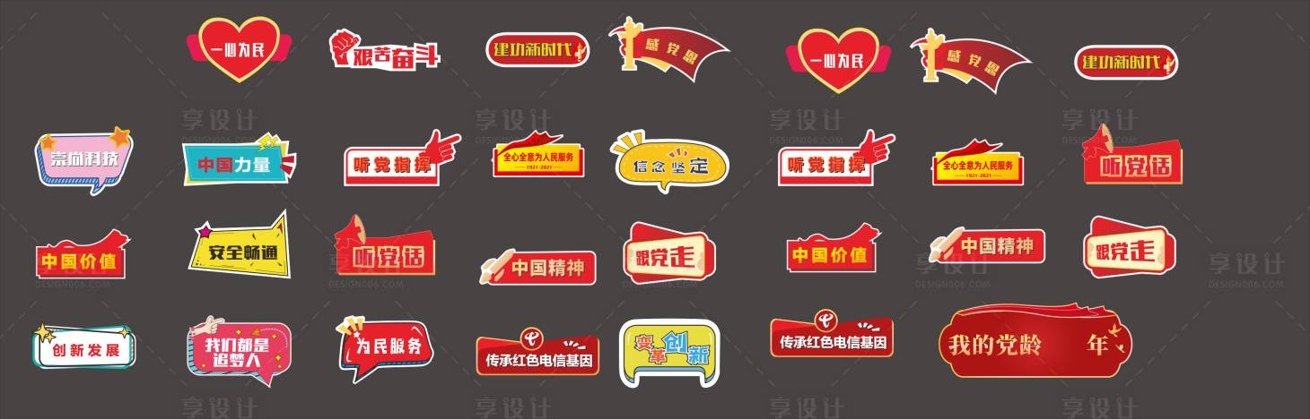 源文件下载【享设计】搜索编号：96750016988594606【党建手举牌】