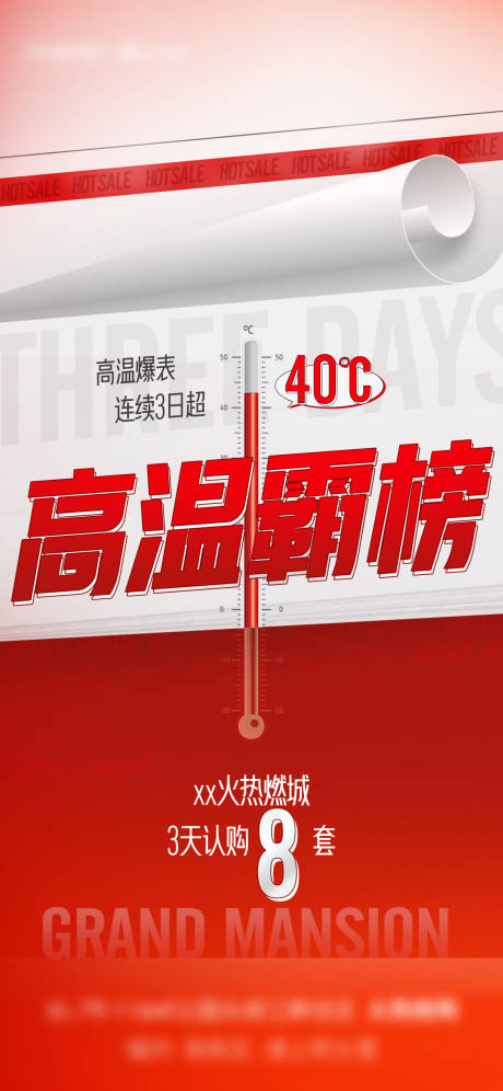 源文件下载【地产红色微单】编号：73630016487992164