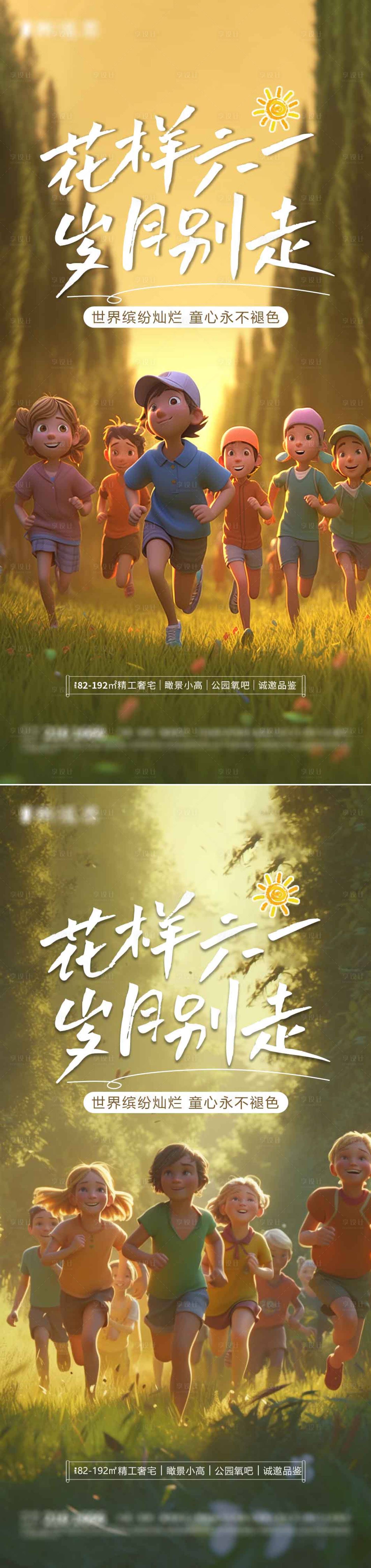 源文件下載【享設計】搜索編號：44110016878473769【兒童節系列海報】
