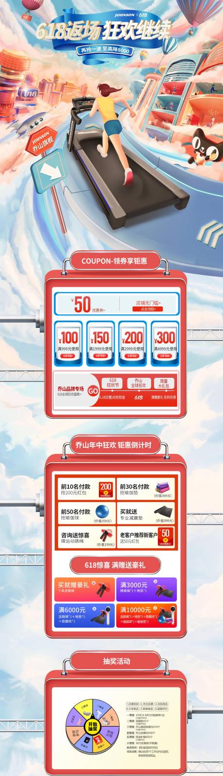 源文件下载【享设计】搜索编号：79010016624557605【手绘跑步机运动618大促活动首页】