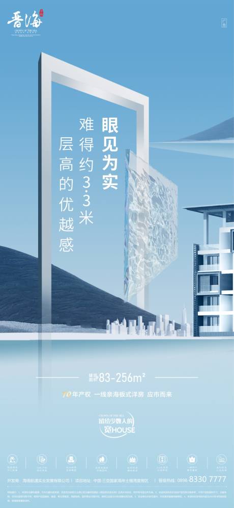 源文件下載【地產(chǎn)層高加推海報】編號：94450016492933705