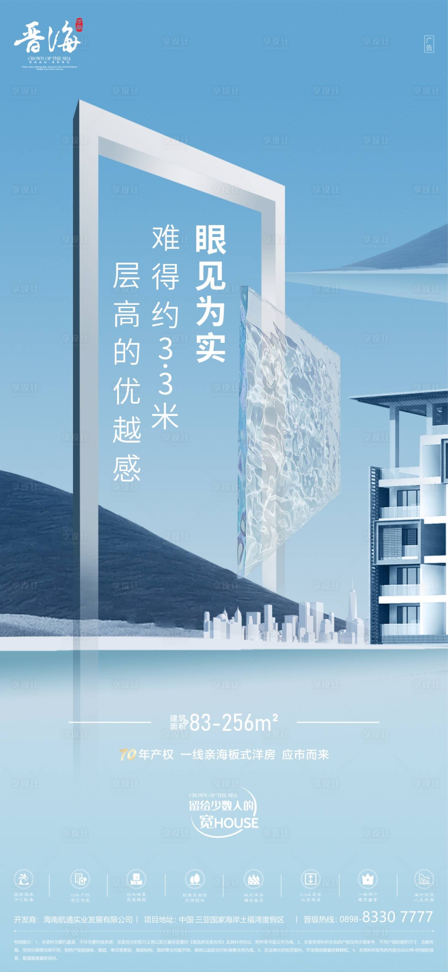 源文件下載【地產層高加推海報】編號：94450016492933705
