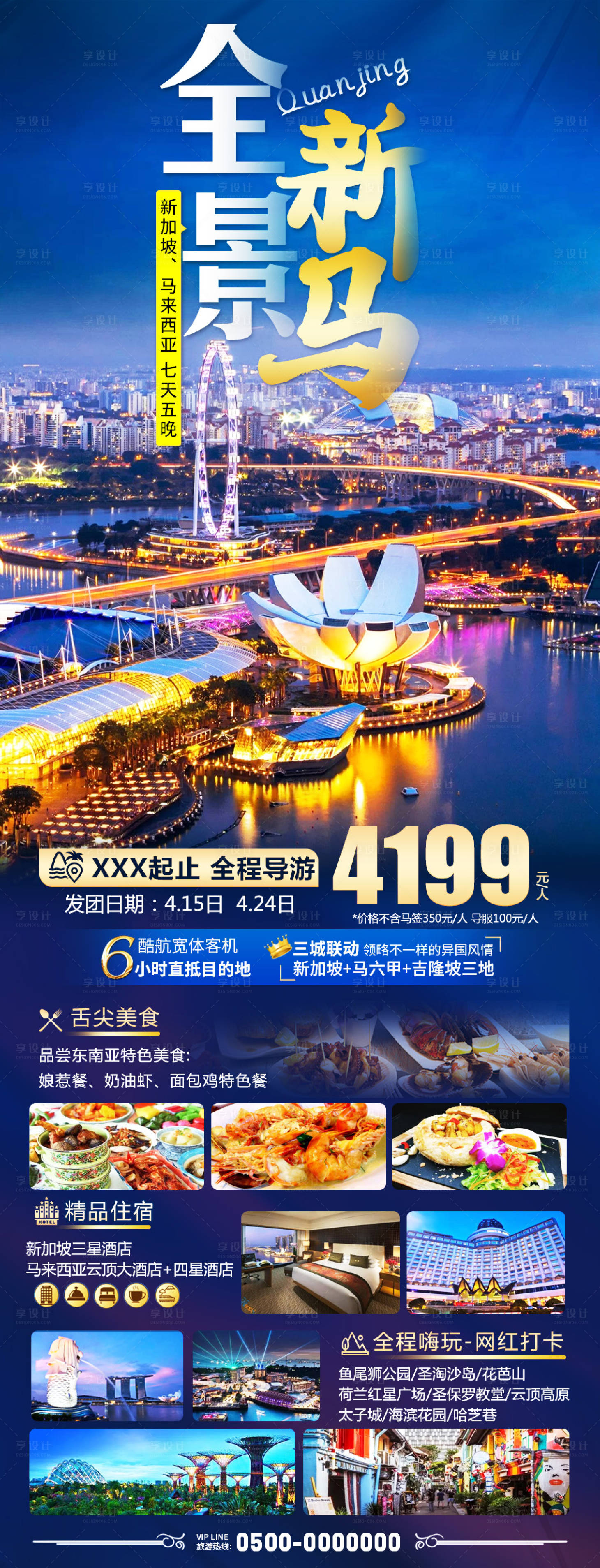 源文件下载【新加坡马来西亚旅游】编号：95220016825474563