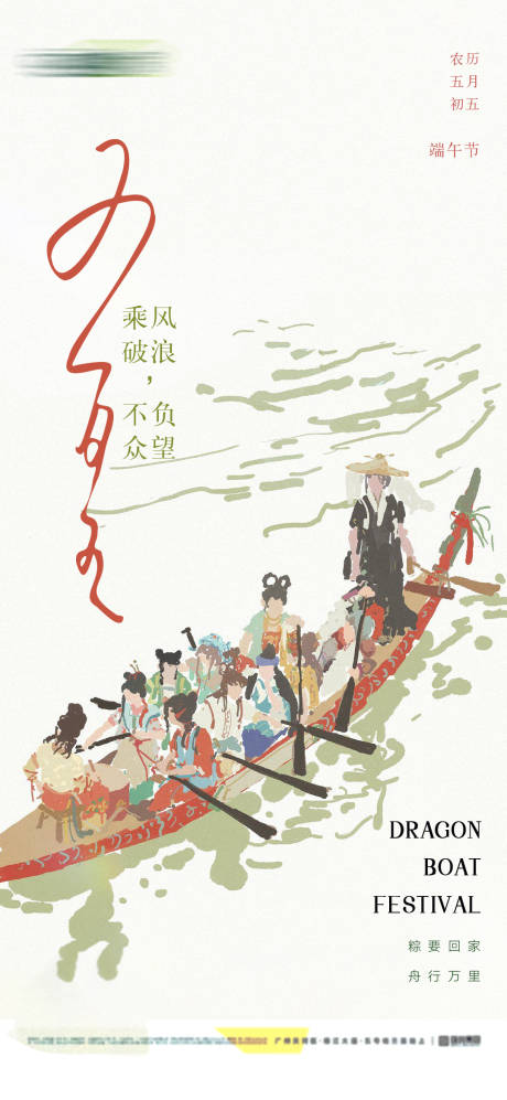 源文件下載【端午節海報】編號：17840016847568171