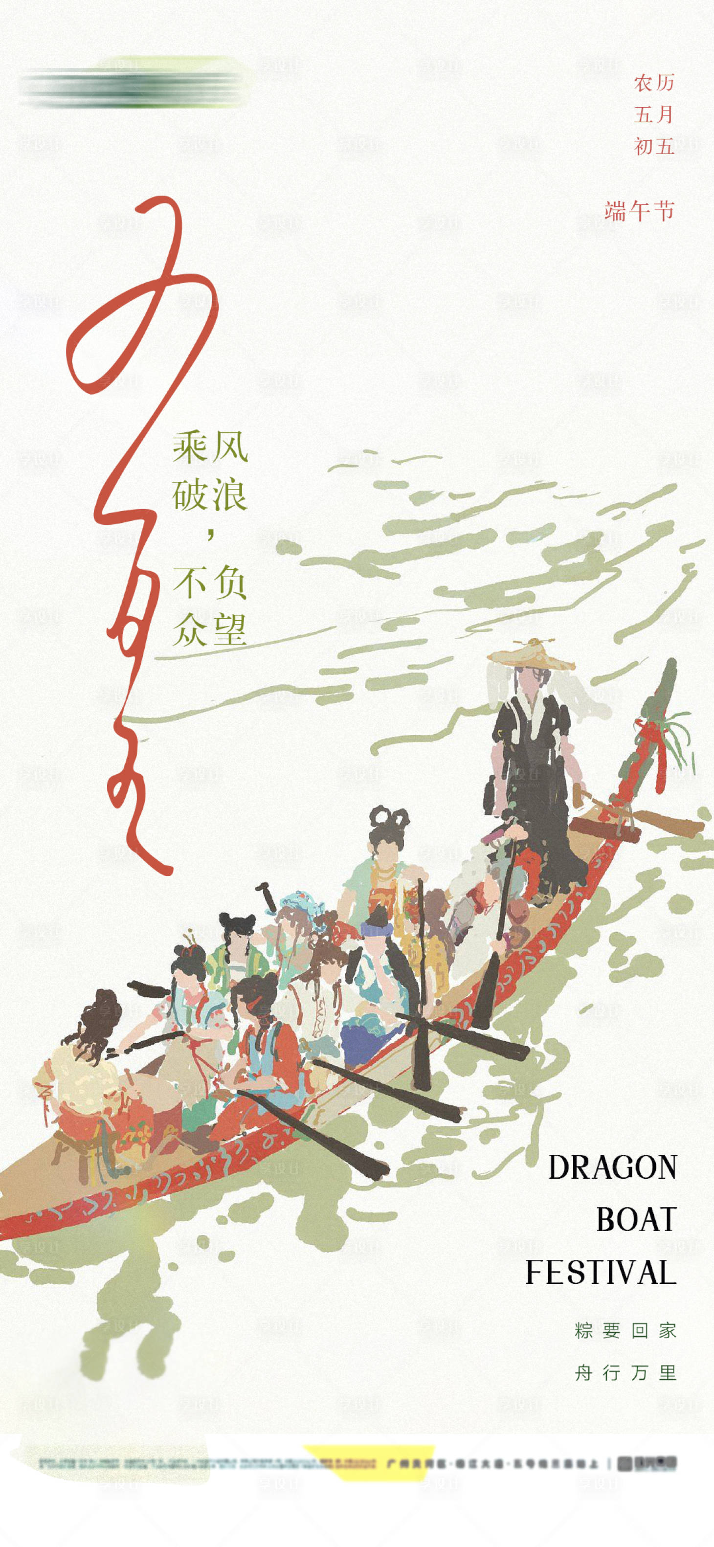 源文件下載【享設計】搜索編號：17840016847568171【端午節海報】