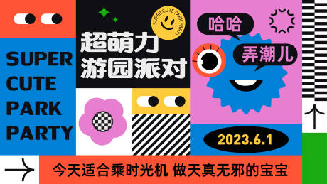 源文件下载【趣味游园会kv】编号：59140016879659725