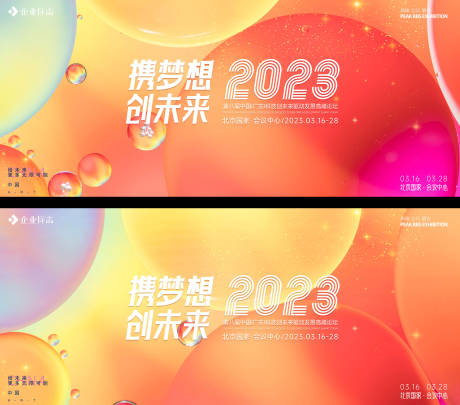 2023拼搏未来桁架-源文件【享设计】