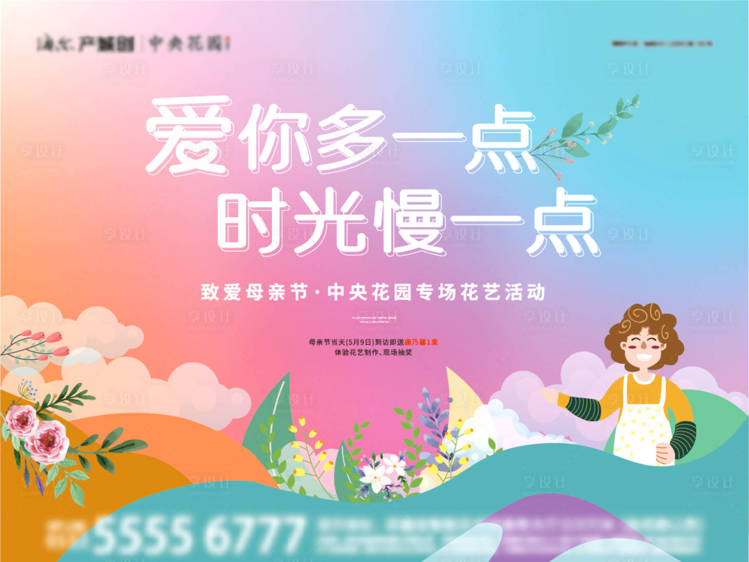 源文件下载【享设计】搜索编号：70410016553975459【地产母亲节背景板】