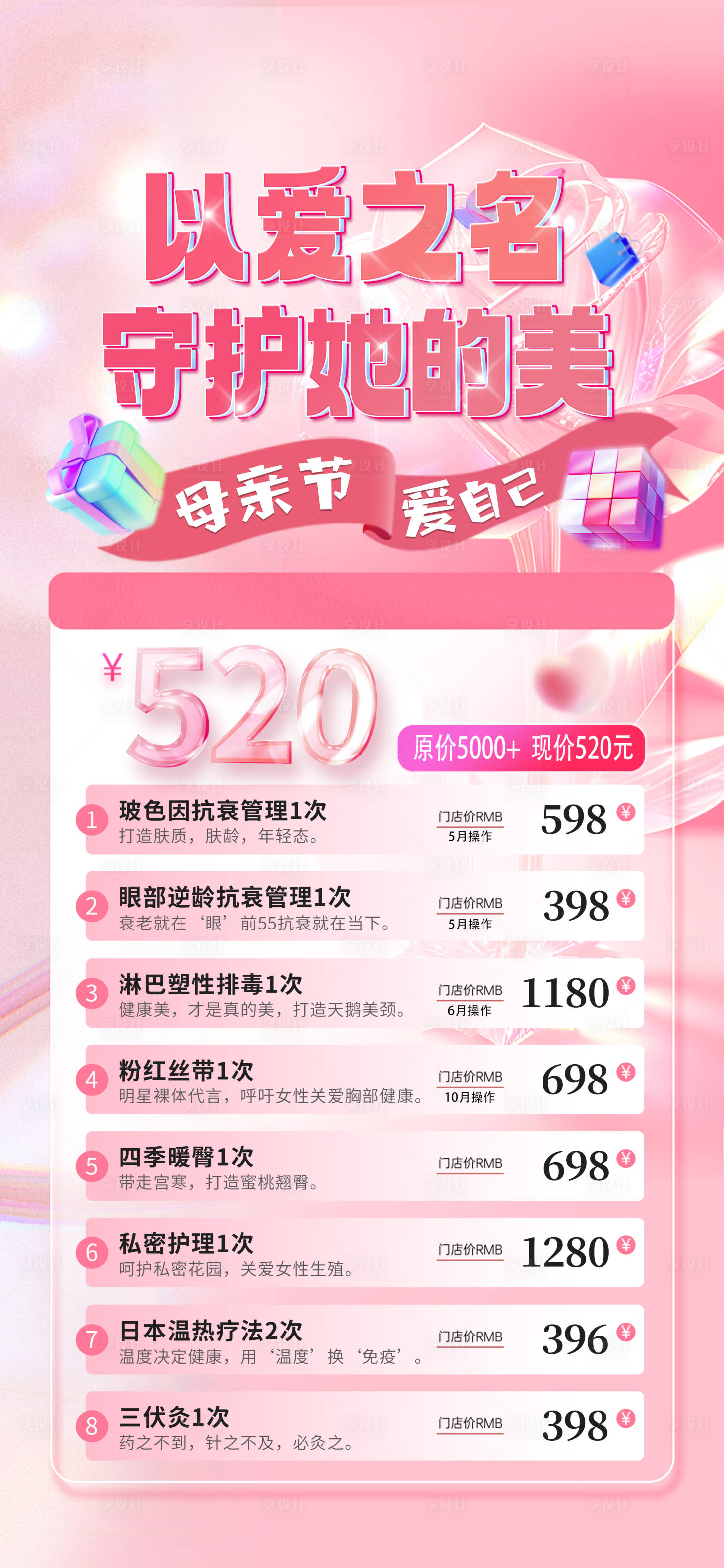 源文件下载【享设计】搜索编号：54740016594113741【以爱之名】
