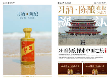 源文件下载【白酒宣传单】编号：53620016466319392