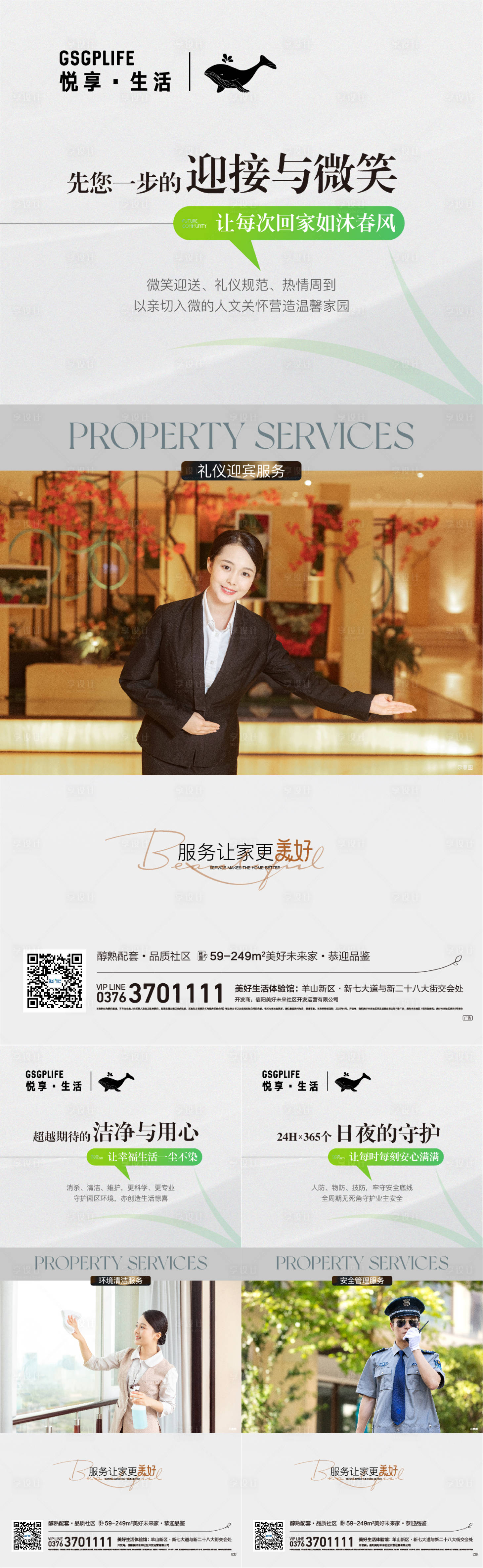 源文件下載【享設計】搜索編號：20410016559192606【地產物業系列海報 】