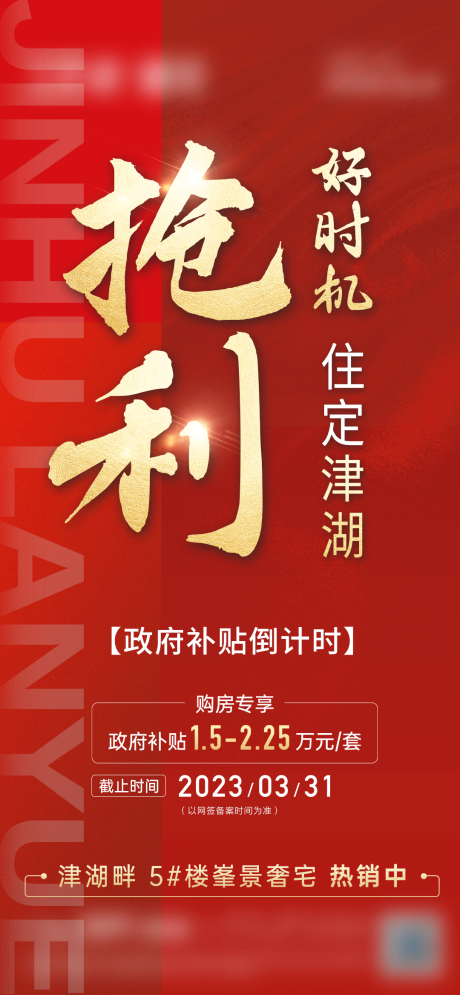 源文件下載【享設計】搜索編號：41570016470372460【政府補貼倒計時紅金海報】