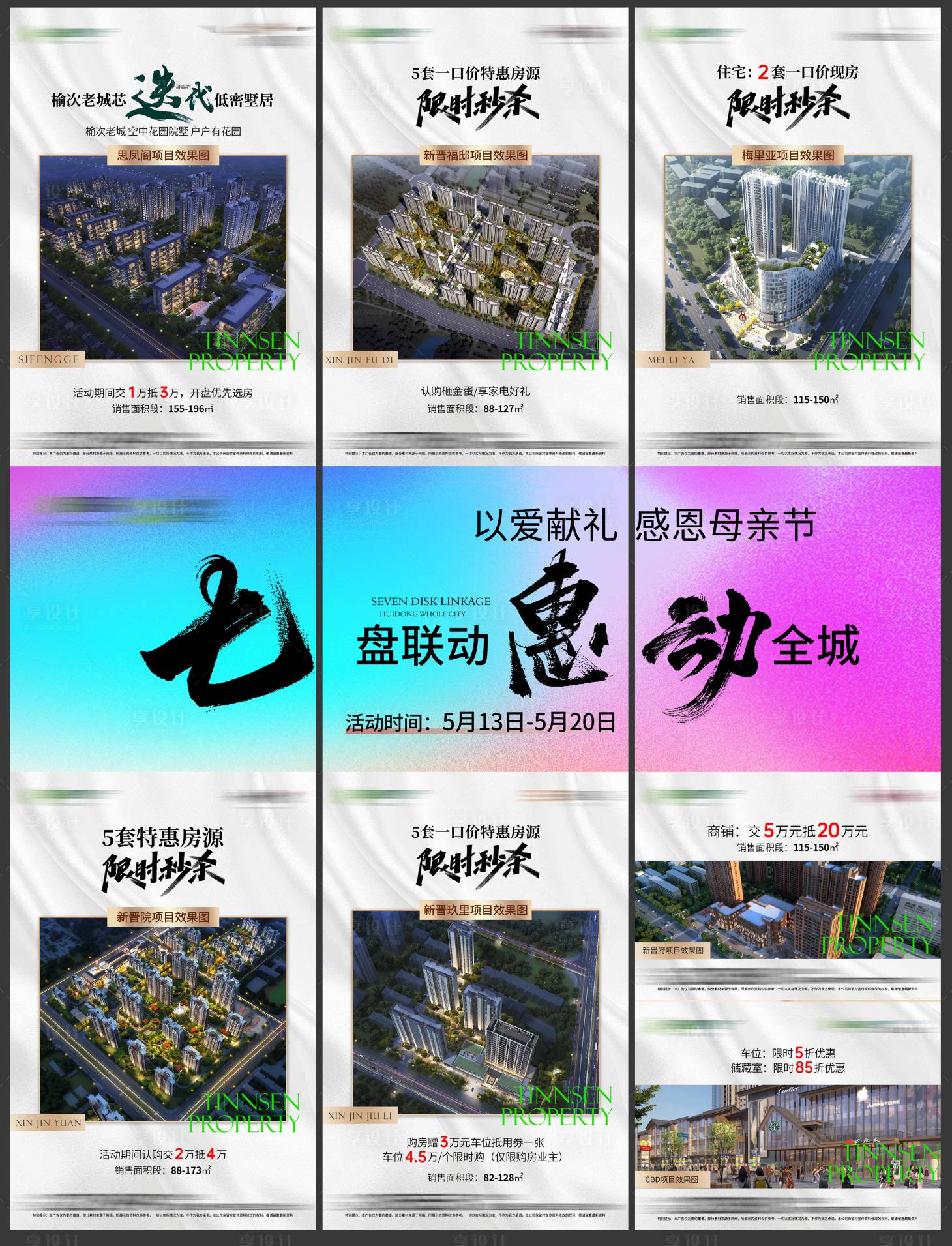 源文件下载【地产3宫格系列图】编号：99820016957592521