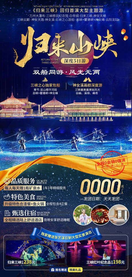 源文件下载【归来三峡】编号：60880016747822218