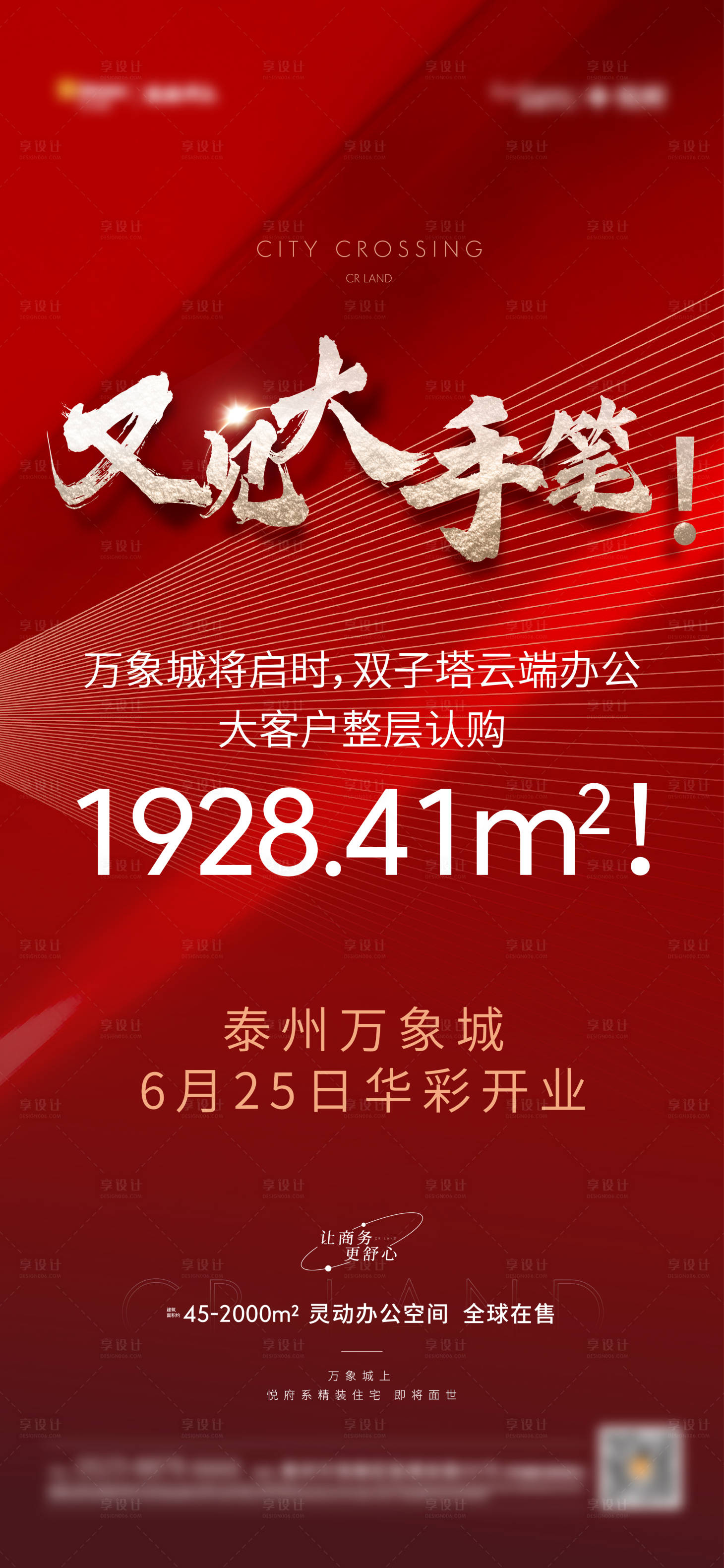 源文件下载【享设计】搜索编号：55720016638488079【热销销冠海报】