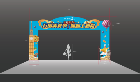 源文件下载【美食节活动门头】编号：36770016442537689