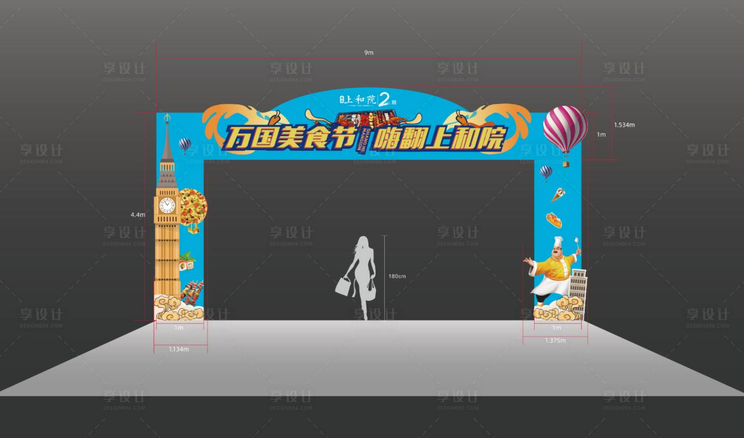 源文件下载【美食节活动门头】编号：36770016442537689