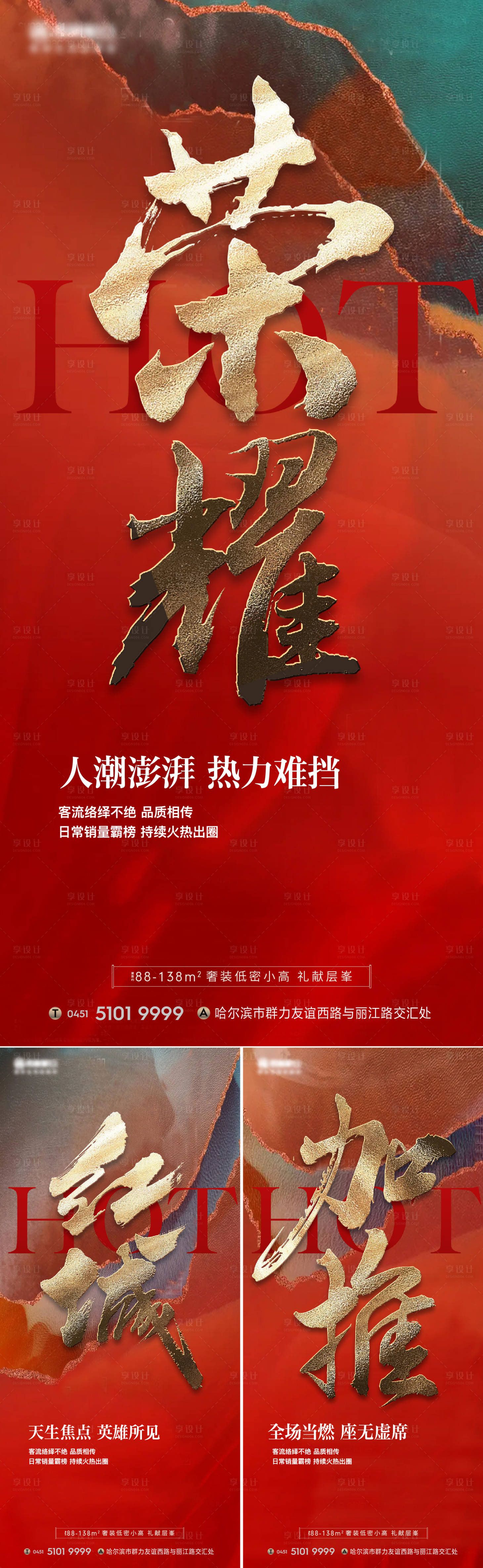 源文件下載【享設計】搜索編號：89220016798601609【熱銷海報】