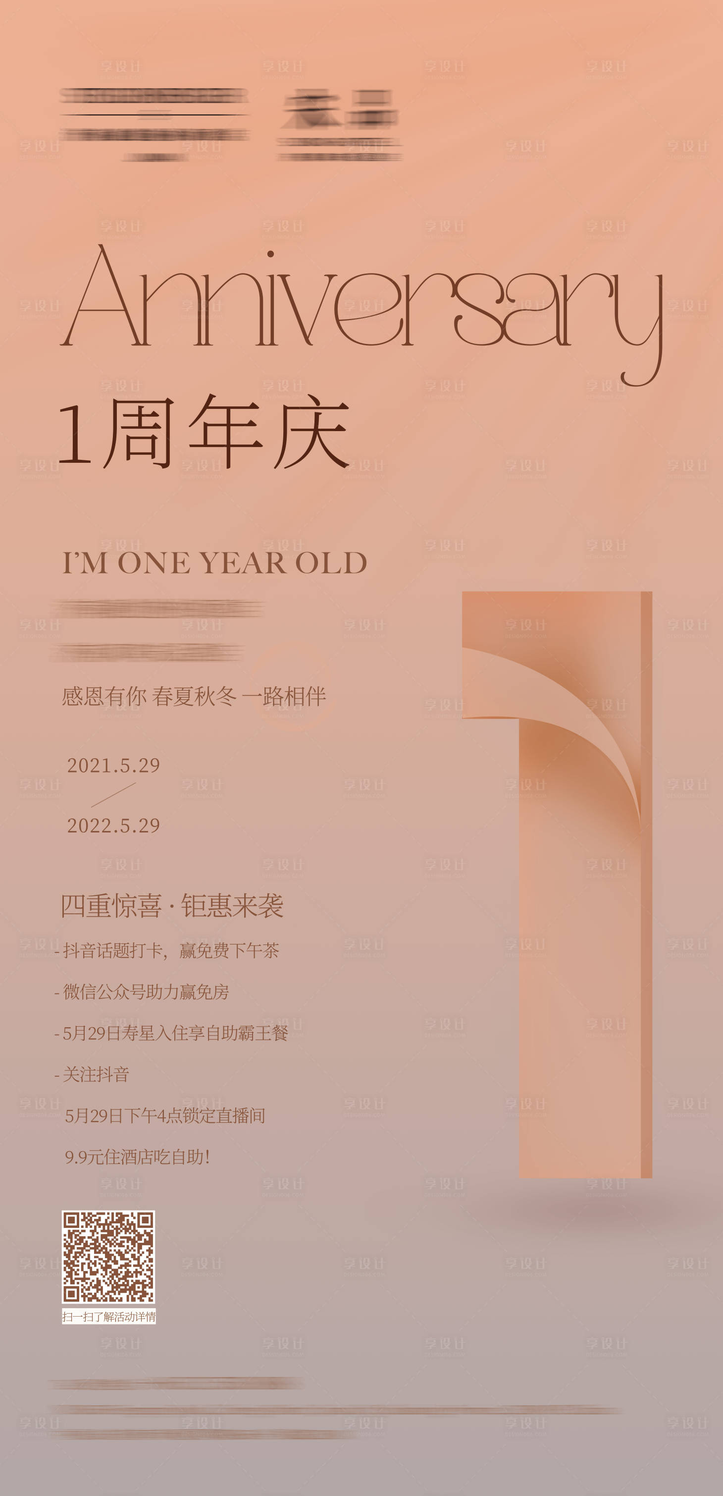 源文件下載【享設(shè)計】搜索編號：81340016569341955【周年慶海報】