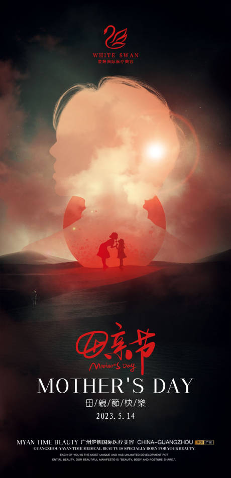 源文件下载【医美母亲节节日海报】编号：76970016655822792