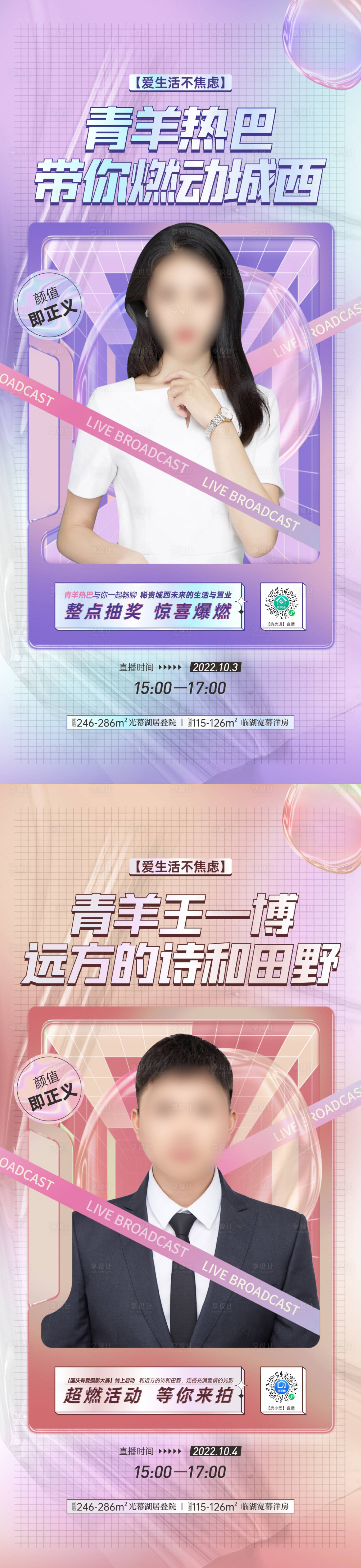 源文件下载【享设计】搜索编号：32500016638674161【直播人物海报】