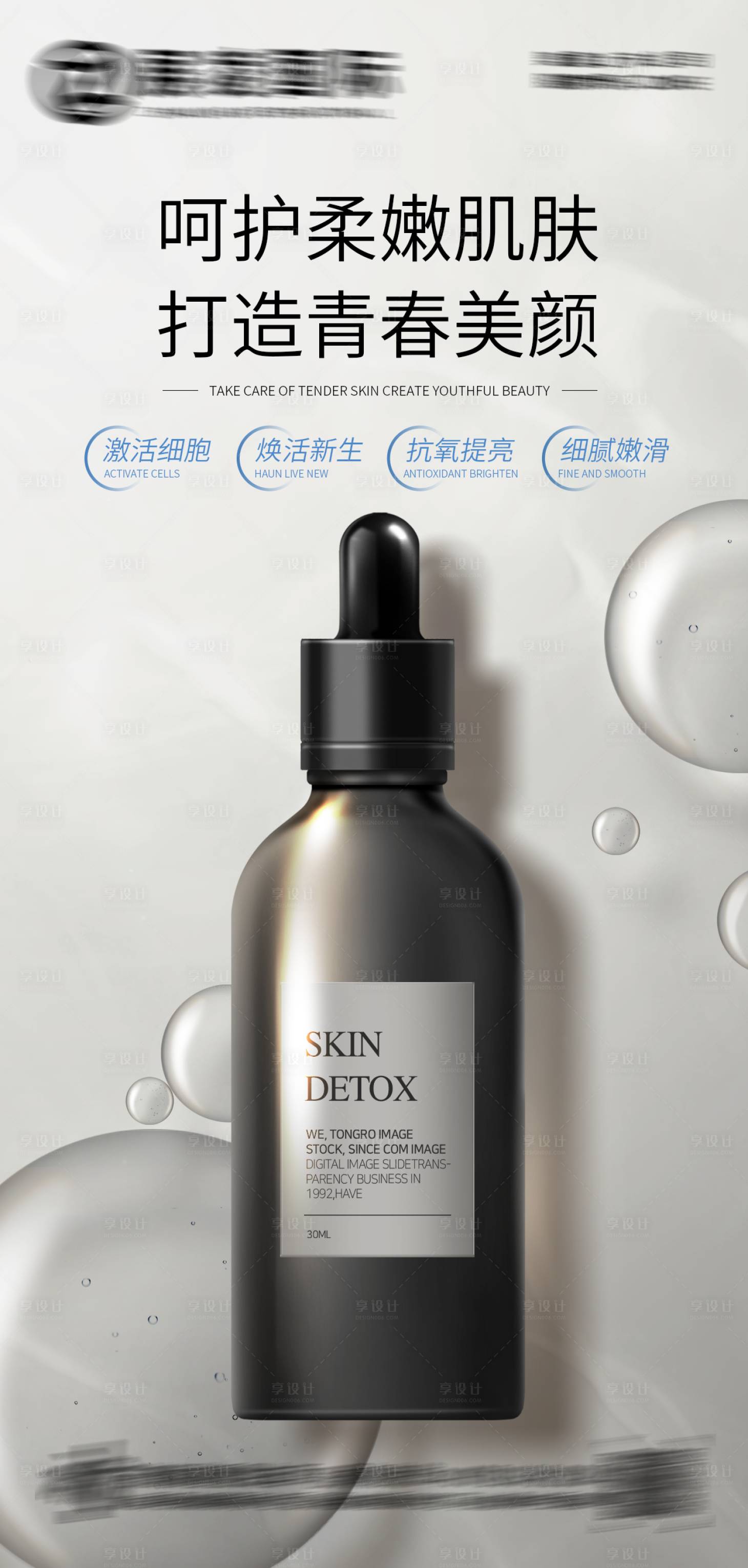 源文件下載【享設計】搜索編號：81620016745326748【護膚品海報】